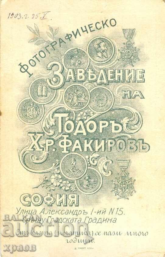 FOTOGRAFIE VECHE - CARTON - TODOR FAKIROV – SOFIA - M0648 cu preț € 19.99 | 39.10 BGN