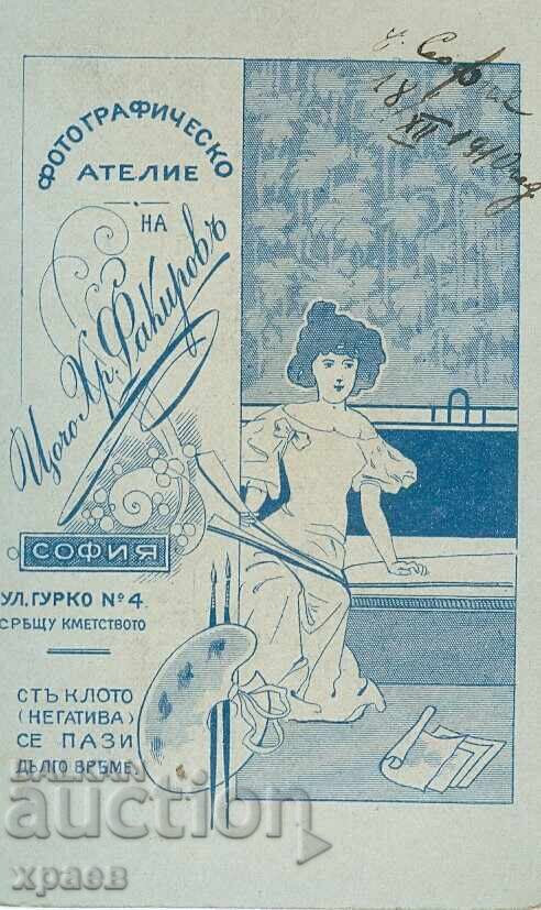 ΠΑΛΙΑ ΦΩΤΟΓΡΑΦΙΑ - ΧΑΡΤΟΝΙ - ΤΣΟΤΣΟ ΦΑΚΙΡΟΦ - ΣΟΦΙΑ - Μ0649 με τιμή 39.99 BGN | € 20.45