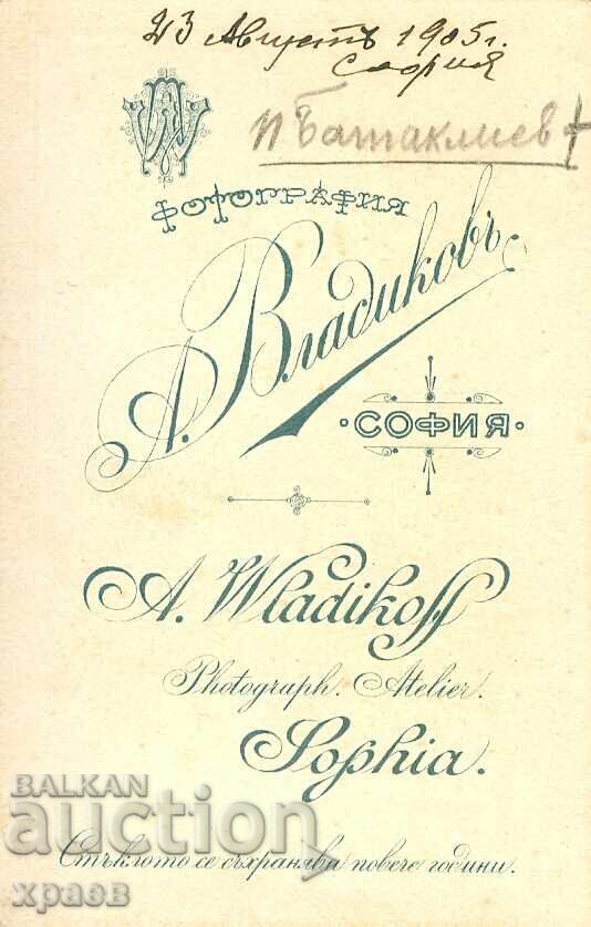 ΠΑΛΙΑ ΦΩΤΟΓΡΑΦΙΑ - ΧΑΡΤΟΝΙ - Α. ΒΛΑΔΙΚΟΦ - ΣΟΦΙΑ - Μ0839 με τιμή 39.99 BGN | € 20.45 ΠΑΛΙΑ ΦΩΤΟΓΡΑΦΙΑ - ΧΑΡΤΟΝΙ - Α. ΒΛΑΔΙΚΟΦ - ΣΟΦΙΑ - Μ0839 με τιμή 39.99 BGN | € 20.45