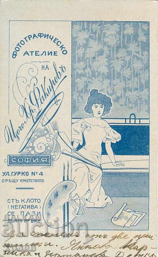 ΠΑΛΙΑ ΦΩΤΟΓΡΑΦΙΑ - ΧΑΡΤΟΝΙ - ΤΣΟΤΣΟ ΦΑΚΙΡΟΦ – ΣΟΦΙΑ - Μ0862 με τιμή 39.99 BGN | € 20.45