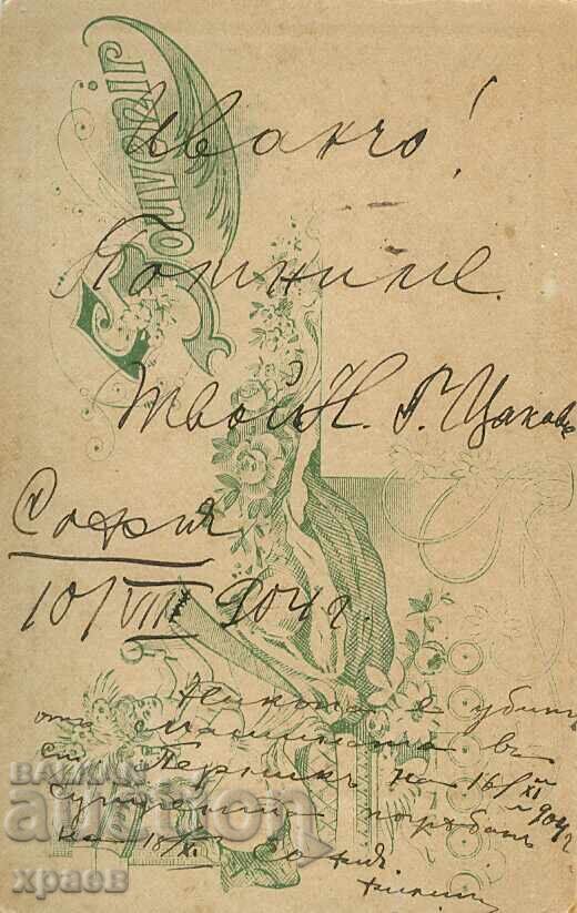 FOTOGRAFIE VECHE - CARTON - M0869 cu preț 39.99 BGN | € 20.45 FOTOGRAFIE VECHE - CARTON - M0869 cu preț 39.99 BGN | € 20.45