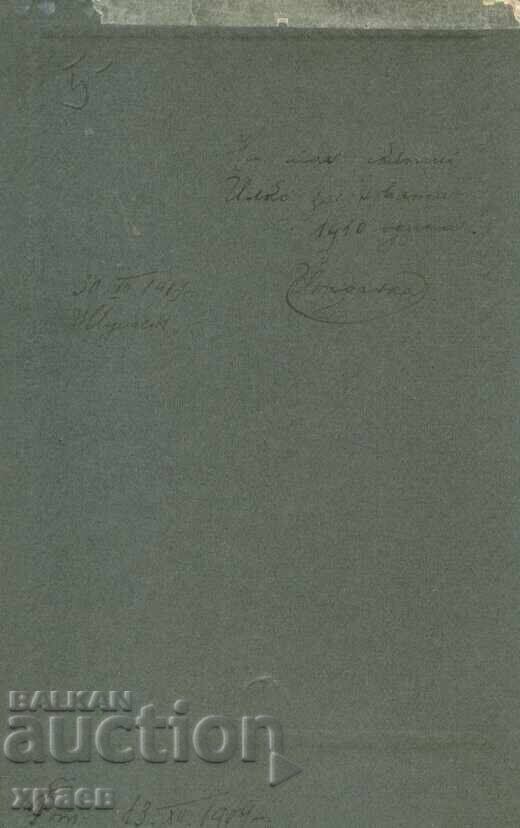 ΠΑΛΙΑ ΦΩΤΟΓΡΑΦΙΑ - ΧΑΡΤΟΝΙ - Β. Μ. ΜΠΟΓΙΑΤΖΙΑΝ – ΣΟΥΜΕΝ - Μ1033 με τιμή 39.99 BGN | € 20.45 ΠΑΛΙΑ ΦΩΤΟΓΡΑΦΙΑ - ΧΑΡΤΟΝΙ - Β. Μ. ΜΠΟΓΙΑΤΖΙΑΝ – ΣΟΥΜΕΝ - Μ1033 με τιμή 39.99 BGN | € 20.45