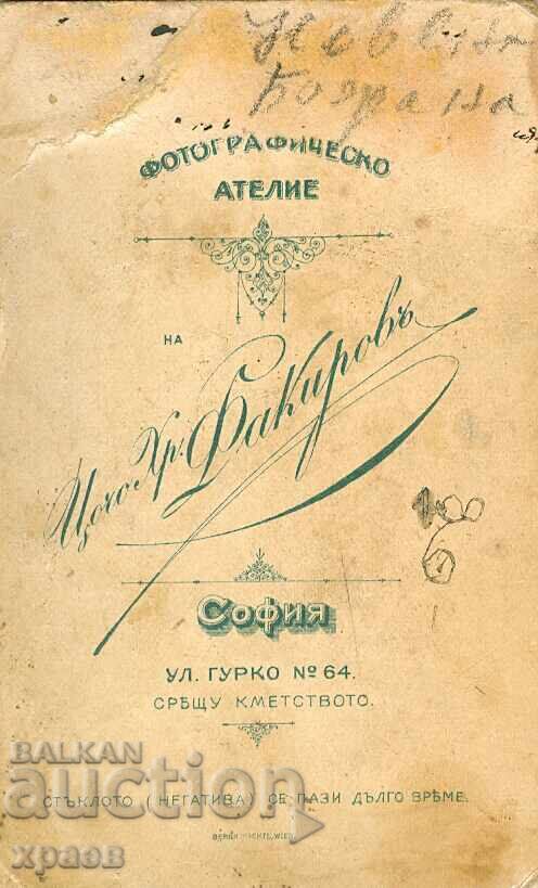 ΠΑΛΙΑ ΦΩΤΟΓΡΑΦΙΑ - ΧΑΡΤΟΝΙ - ΤΣΟΤΣΟ ΧΡ. ΦΑΚΙΡΟΦ - ΣΟΦΙΑ - Μ1065 με τιμή 39.99 BGN | € 20.45