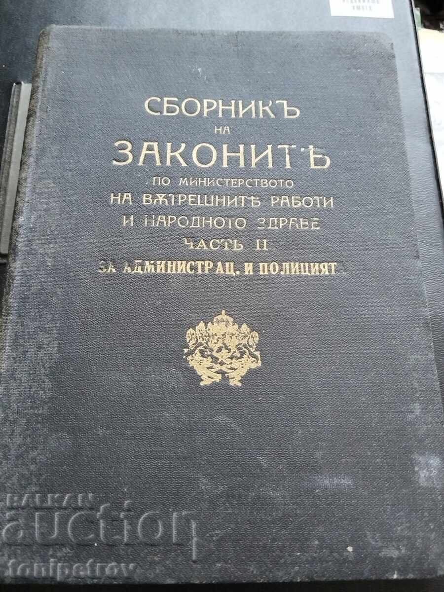 Συλλογή νόμων 1926