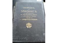 Συλλογή νόμων 1926