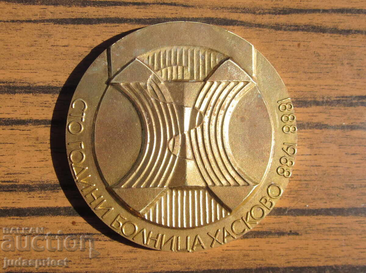 Βουλγαρικό ιατρικό μετάλλιο πλακέτα εκατό χρόνια νοσοκομείο Χάσκοβο Βουλγαρικό ιατρικό μετάλλιο πλακέτα εκατό χρόνια νοσοκομείο Χάσκοβο