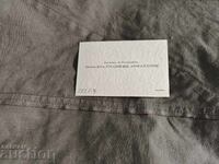 Επαγγελματική κάρτα καθ. Γιάνακη Αρνάουδοφ