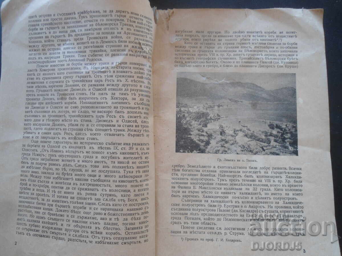 Παράδοση ΠΡΟΜΗΘΕΥΣ, Περιοδικό κλασικής κουλτούρας, Βιβλίο 1, 1937
