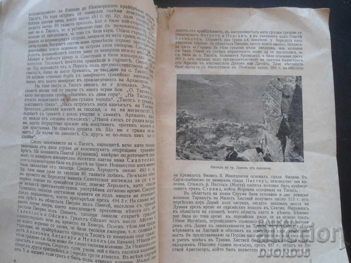 ΠΡΟΜΗΘΕΥΣ, Περιοδικό κλασικής κουλτούρας, Βιβλίο 1, 1937 - 5