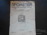 ΠΡΟΜΗΘΕΥΣ, Περιοδικό κλασικής κουλτούρας, Βιβλίο 1, 1937