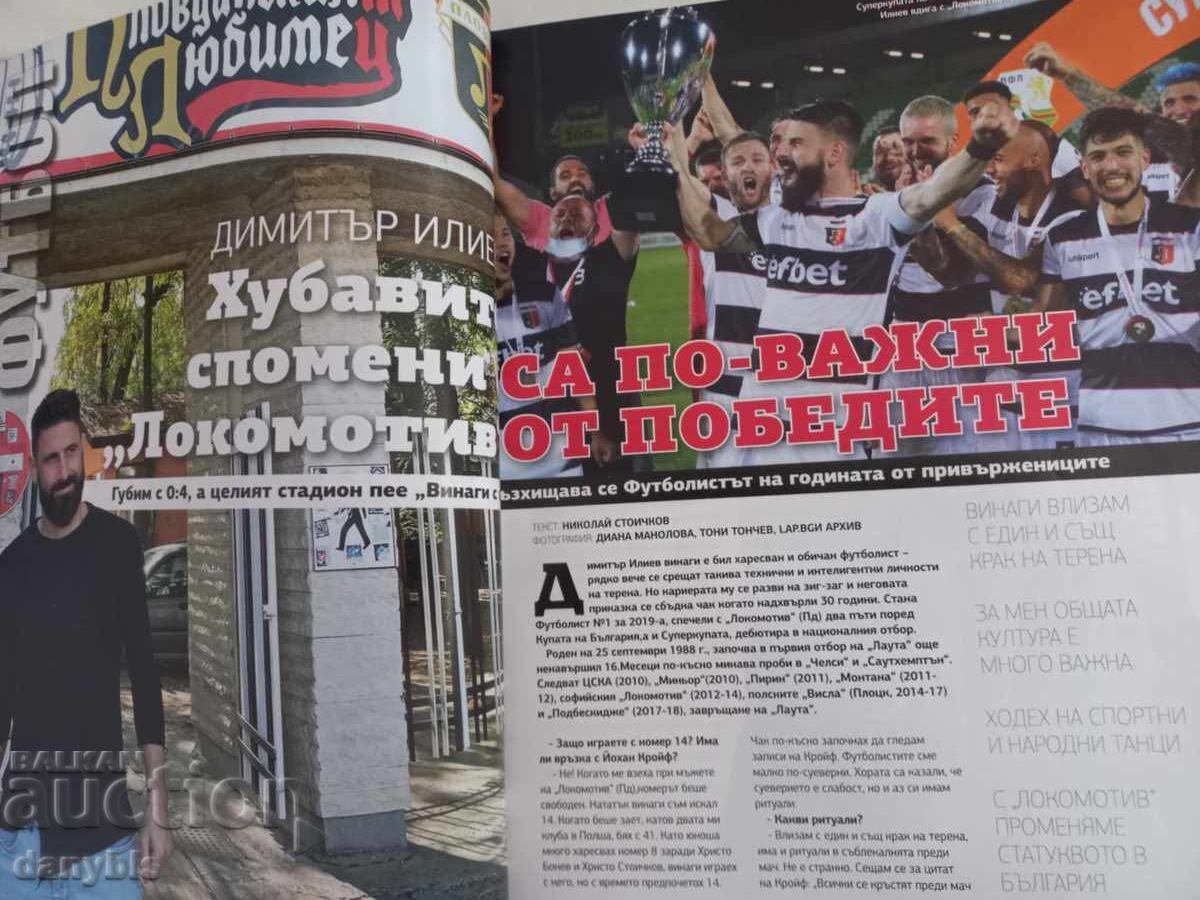 Περιοδικό - Σπριντ με τιμή 8.00 BGN | € 4.09