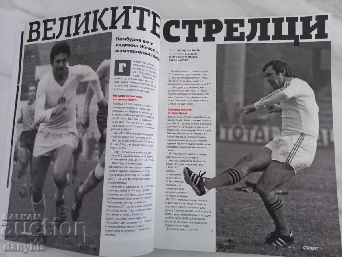 Περιοδικό - Σπριντ με τιμή 8.00 BGN | € 4.09 Περιοδικό - Σπριντ με τιμή 8.00 BGN | € 4.09