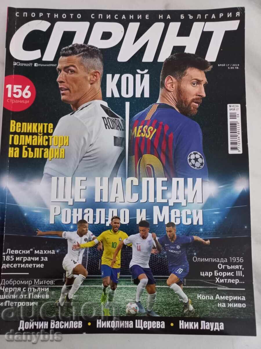 Περιοδικό - Σπριντ Περιοδικό - Σπριντ