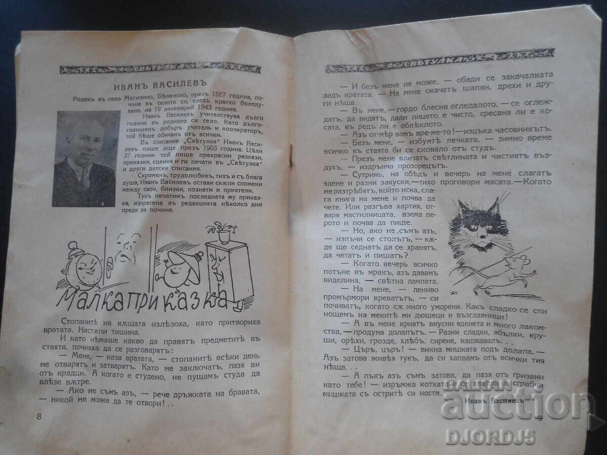 Δημοπρασία ΣΒΕΤΟΥΛΚΑ, Βιβλία 4, 5 και 6, 1943-1944 g Δημοπρασία ΣΒΕΤΟΥΛΚΑ, Βιβλία 4, 5 και 6, 1943-1944 g