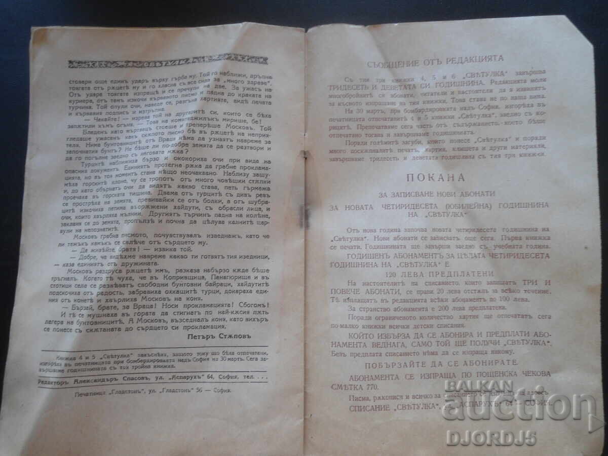 Παράδοση ΣΒΕΤΟΥΛΚΑ, Βιβλία 4, 5 και 6, 1943-1944 g Παράδοση ΣΒΕΤΟΥΛΚΑ, Βιβλία 4, 5 και 6, 1943-1944 g