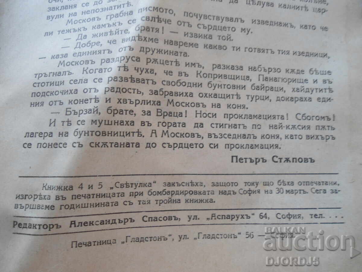 ΣΒΕΤΟΥΛΚΑ, Βιβλία 4, 5 και 6, 1943-1944 g - 5 ΣΒΕΤΟΥΛΚΑ, Βιβλία 4, 5 και 6, 1943-1944 g - 5