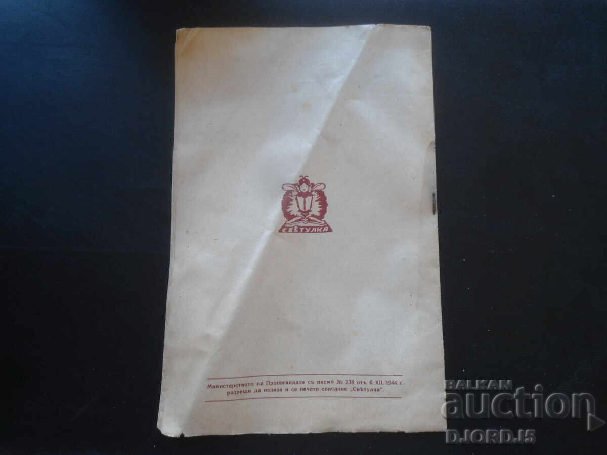 ΣΒΕΤΟΥΛΚΑ, Βιβλία 4, 5 και 6, 1943-1944 g - 6 ΣΒΕΤΟΥΛΚΑ, Βιβλία 4, 5 και 6, 1943-1944 g - 6