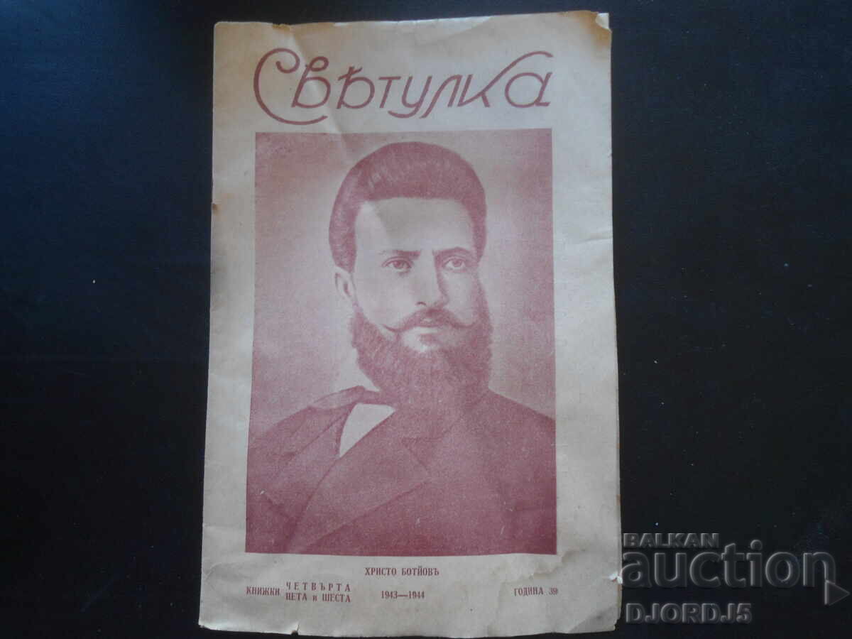 ΣΒΕΤΟΥΛΚΑ, Βιβλία 4, 5 και 6, 1943-1944 g ΣΒΕΤΟΥΛΚΑ, Βιβλία 4, 5 και 6, 1943-1944 g