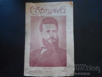 SCÂNTEIA, Cărți 4, 5 și 6, 1943-1944