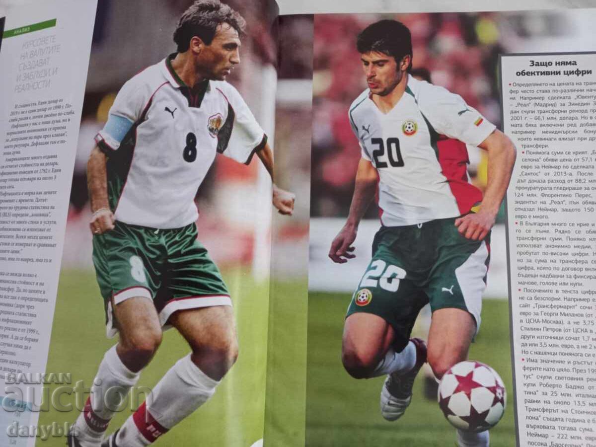 Περιοδικό - Σπριντ με τιμή 8.00 BGN | € 4.09 Περιοδικό - Σπριντ με τιμή 8.00 BGN | € 4.09