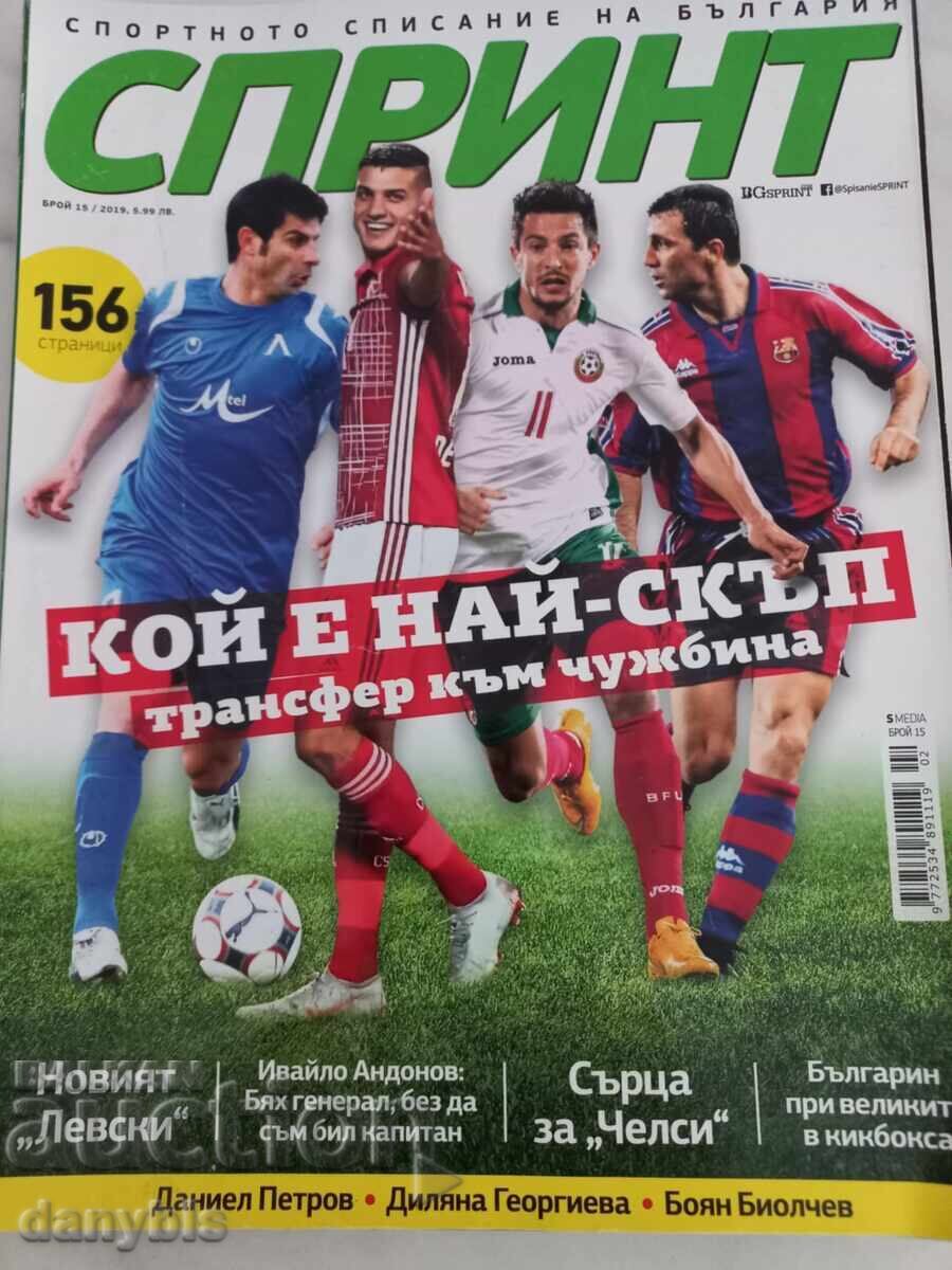 Περιοδικό - Σπριντ Περιοδικό - Σπριντ