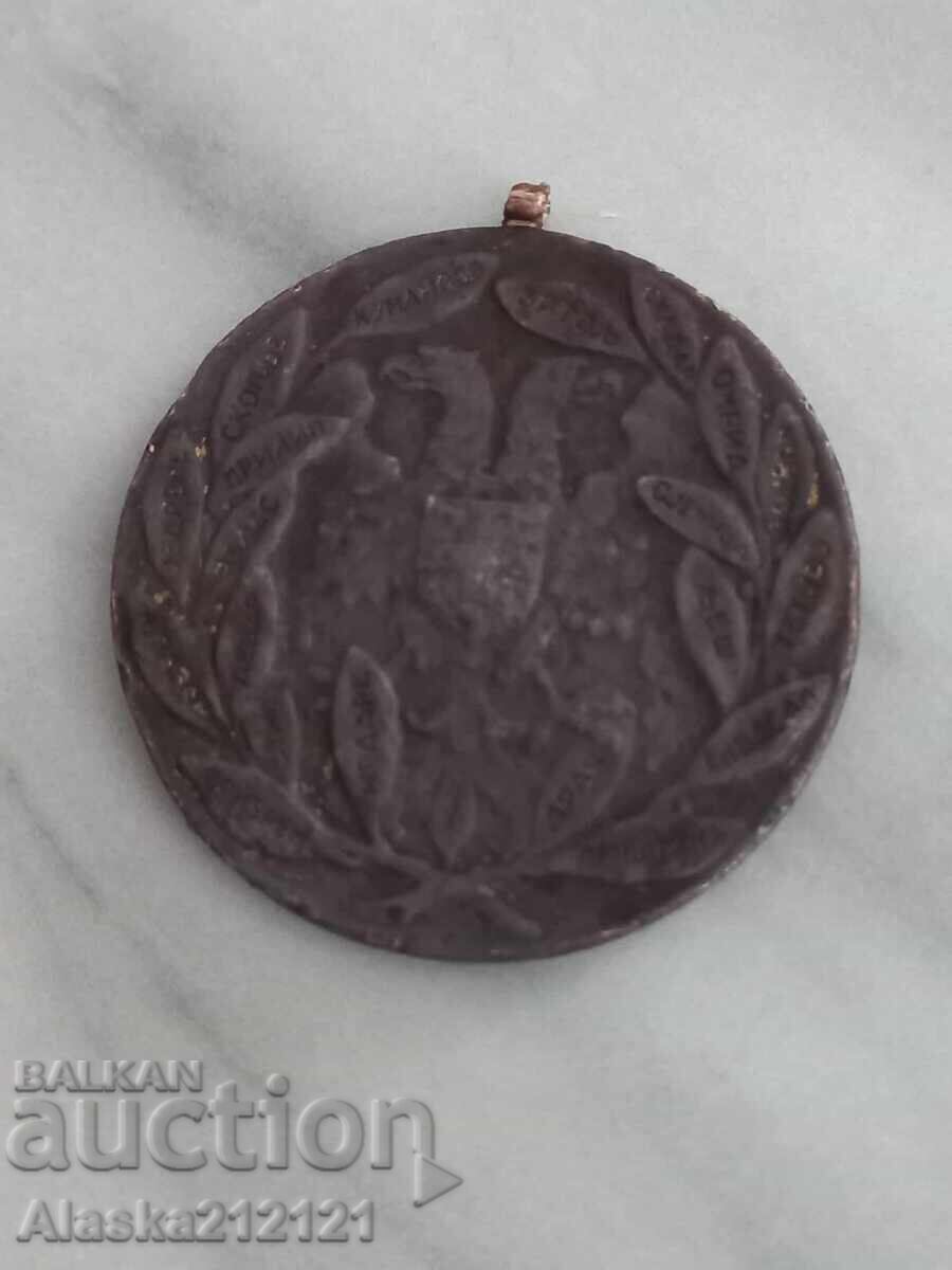 Δημοπρασία Μετάλλιο Βαλκανικού Πολέμου - Αγιασμένο Κόσοβο 1912