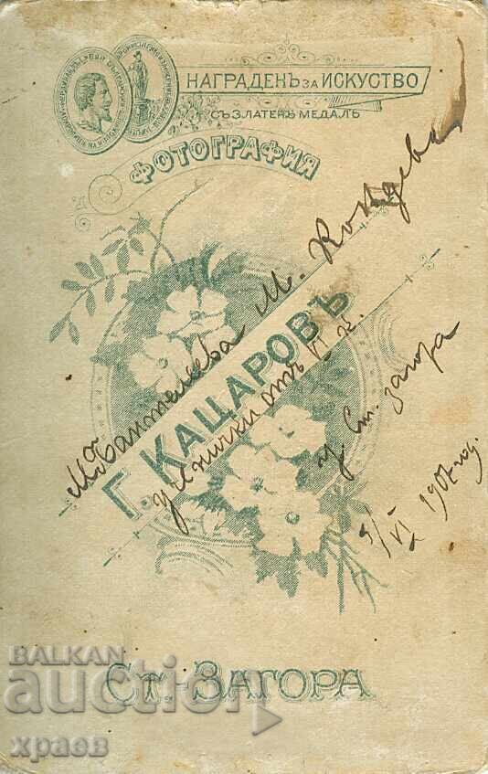 ΠΑΛΙΑ ΦΩΤΟΓΡΑΦΙΑ - ΧΑΡΤΟΝΙ - ΒΡ. ΚΑΤΣΑΡΩΦΙ – ΦΙΛΙΠΠΟΥΠΟΛΗ - Μ1263 με τιμή 39.99 BGN | € 20.45