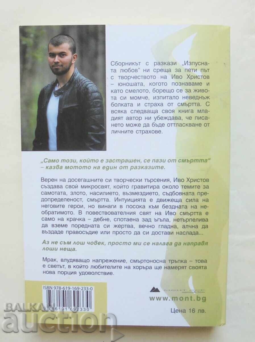 Χαμένη αγάπη - Ίβο Χρίστοφ 2017 με τιμή 18.00 BGN | € 9.20 Χαμένη αγάπη - Ίβο Χρίστοφ 2017 με τιμή 18.00 BGN | € 9.20