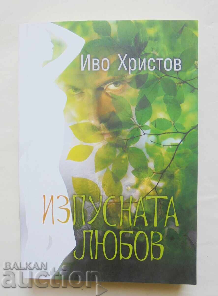 Χαμένη αγάπη - Ίβο Χρίστοφ 2017 Χαμένη αγάπη - Ίβο Χρίστοφ 2017