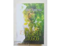 Χαμένη αγάπη - Ίβο Χρίστοφ 2017