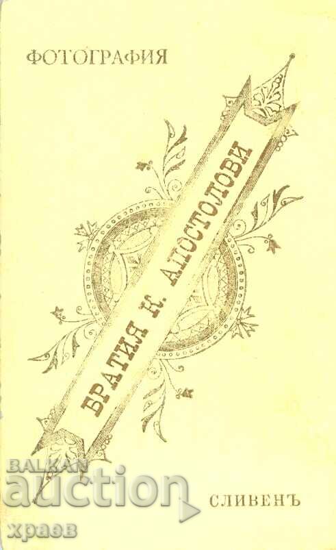 FOTOGRAFIE VECHE - CARTON - NR. APOSTOLOVI – SLIVEN - M1317 cu preț 39.99 BGN | € 20.45