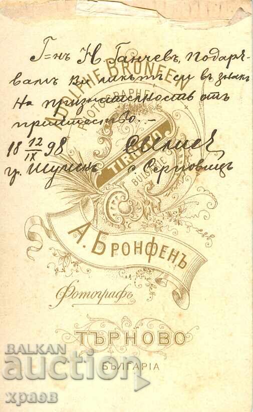 ΠΑΛΙΑ ΦΩΤΟΓΡΑΦΙΑ - ΧΑΡΤΟΝΙ - ΜΠΡΟΝΦΕΝ – Β.ΤΥΡΝΟΒΟ - Μ1318 με τιμή 39.99 BGN | € 20.45