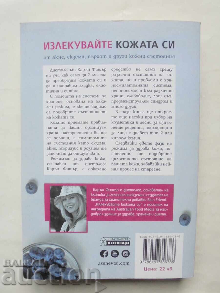 Θεραπεύστε το δέρμα σας - Karen Fisher 2019 με τιμή 18.00 BGN | € 9.20 Θεραπεύστε το δέρμα σας - Karen Fisher 2019 με τιμή 18.00 BGN | € 9.20