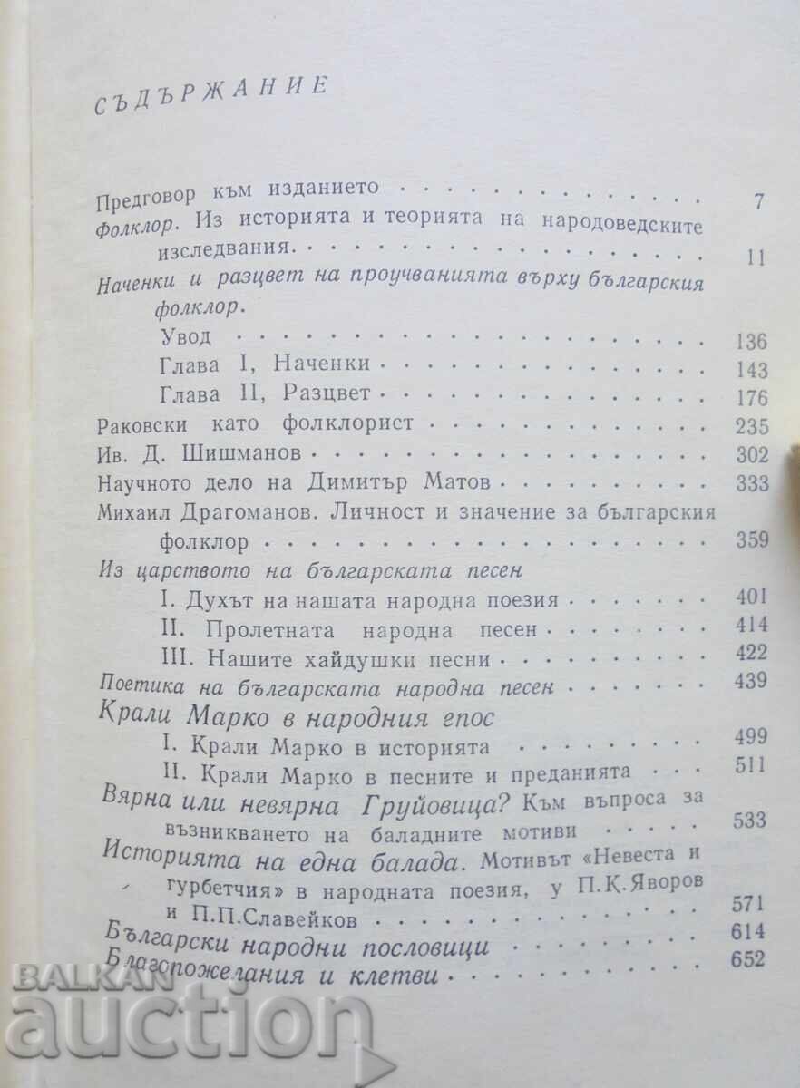 Παράδοση Δοκίμια για τη βουλγαρική λαογραφία. Τόμος 1 Μιχαήλ Αρντάουτοφ 1968 g Παράδοση Δοκίμια για τη βουλγαρική λαογραφία. Τόμος 1 Μιχαήλ Αρντάουτοφ 1968 g