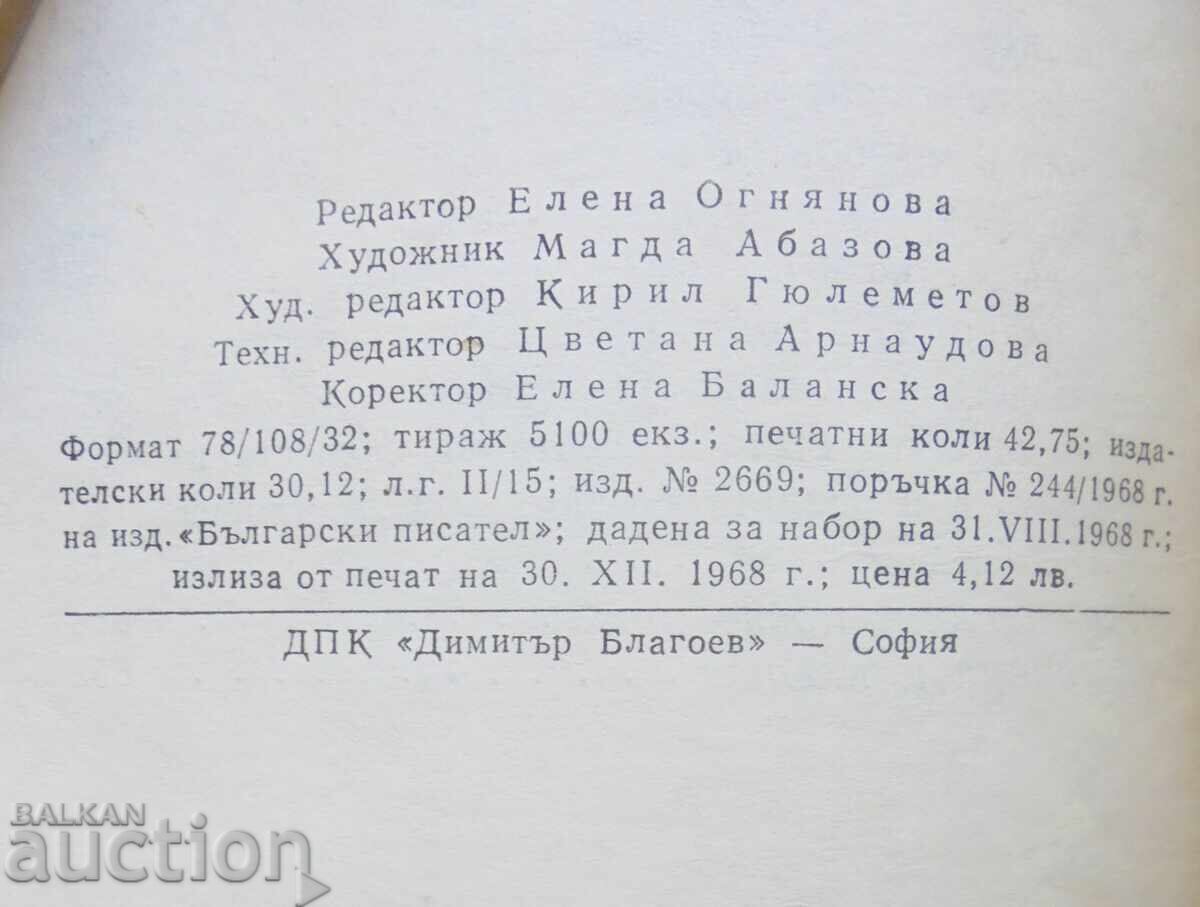 Δοκίμια για τη βουλγαρική λαογραφία. Τόμος 1 Μιχαήλ Αρντάουτοφ 1968 g - 5 Δοκίμια για τη βουλγαρική λαογραφία. Τόμος 1 Μιχαήλ Αρντάουτοφ 1968 g - 5