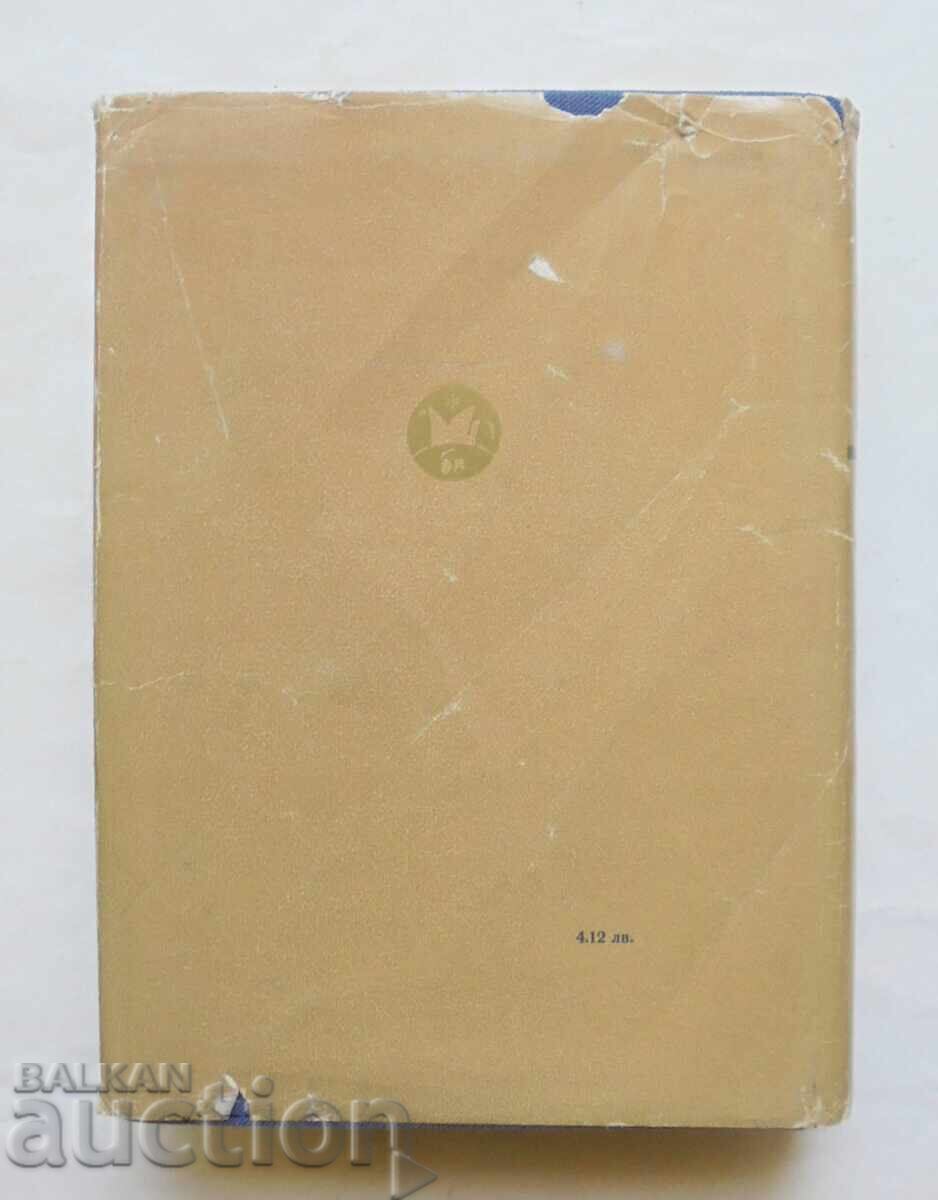 Δοκίμια για τη βουλγαρική λαογραφία. Τόμος 1 Μιχαήλ Αρντάουτοφ 1968 g - 6 Δοκίμια για τη βουλγαρική λαογραφία. Τόμος 1 Μιχαήλ Αρντάουτοφ 1968 g - 6