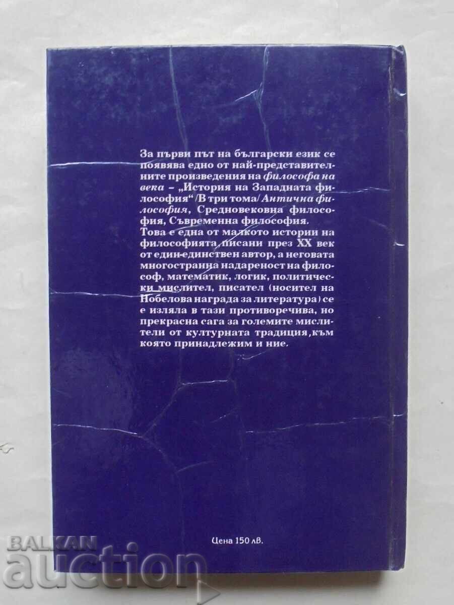 Δημοπρασία Ιστορία της Δυτικής Φιλοσοφίας. Τόμος 1 Bertrand Russell 1994 Δημοπρασία Ιστορία της Δυτικής Φιλοσοφίας. Τόμος 1 Bertrand Russell 1994