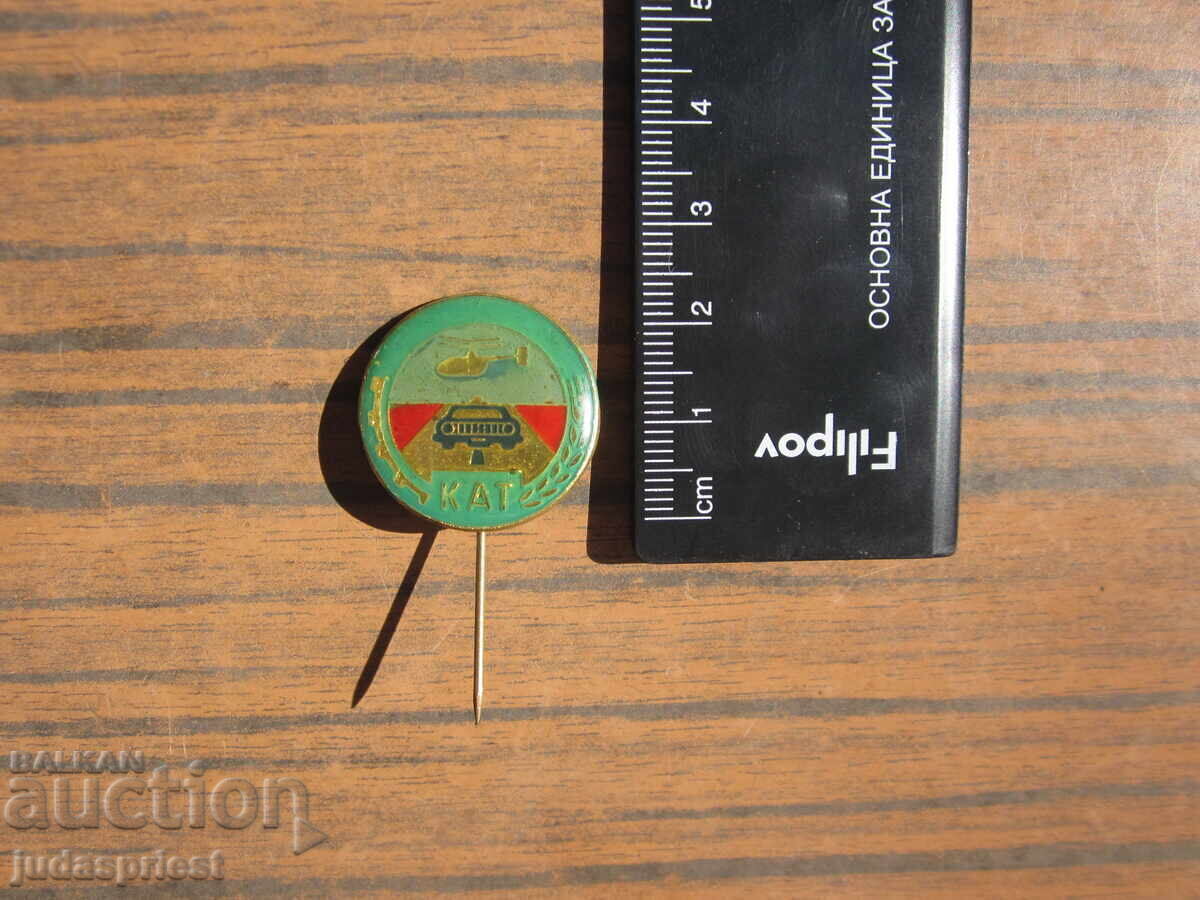 Δημοπρασία Bŭlgarski politseĭski σήμα αστυνομίας, σήμα ΚΑΤ από την εποχή του σοσιαλισμού Δημοπρασία Bŭlgarski politseĭski σήμα αστυνομίας, σήμα ΚΑΤ από την εποχή του σοσιαλισμού