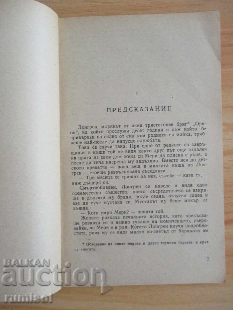 Auction  The Ship with Scarlet Sails - Alexander Green