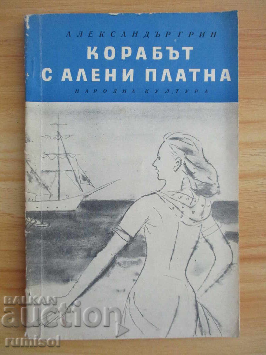 The Ship with Scarlet Sails - Alexander Green