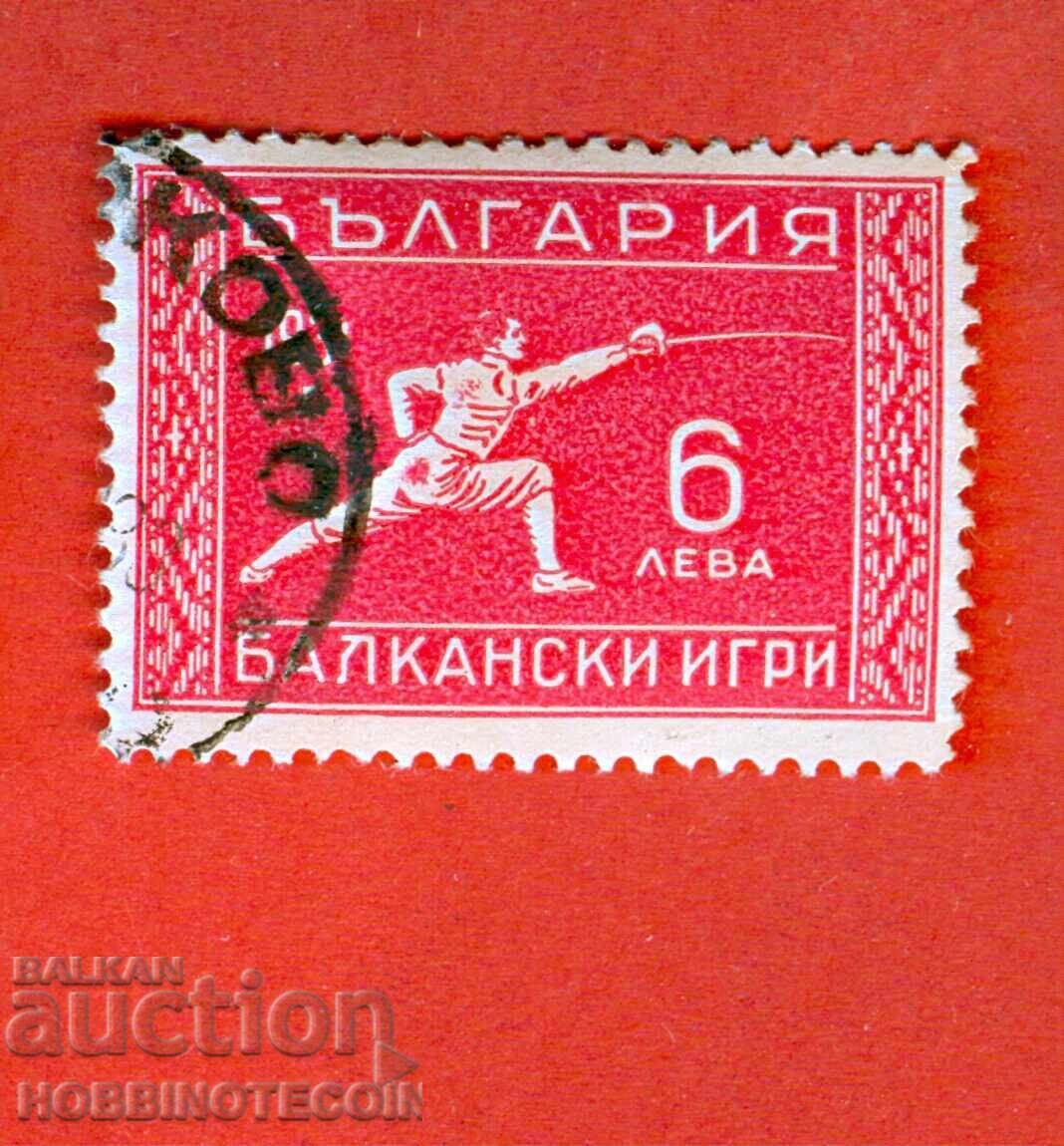 2 II ΒΑΛΚΑΝΙΚΟΙ ΑΓΩΝΕΣ ΔΕΥΤΕΡΗ ΒΑΛΚΑΝΙΑΔΑ π.Χ. 272 6 BGN 1933 CURIOSITY