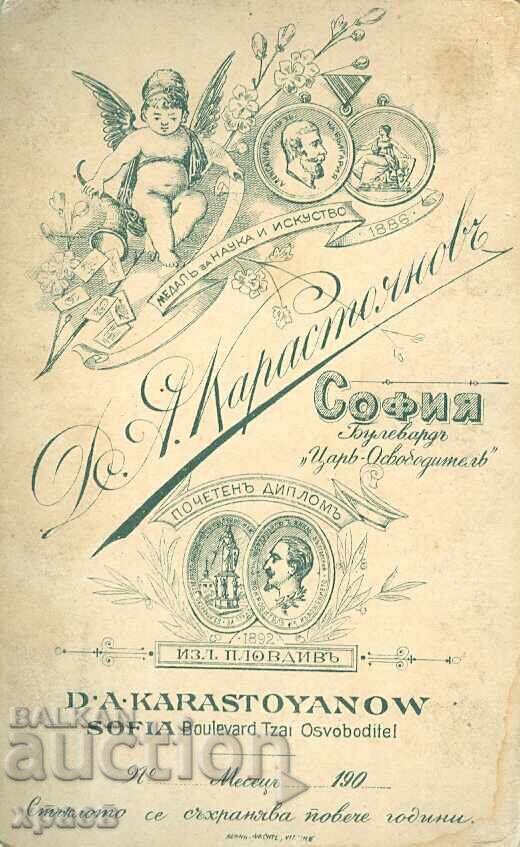 ΠΑΛΙΑ ΦΩΤΟΓΡΑΦΙΑ - ΧΑΡΤΟΝΙ - Δ.ΚΑΡΑΓΙΑΝΝΟΦ - ΣΟΦΙΑ - Μ1597 με τιμή 39.99 BGN | € 20.45