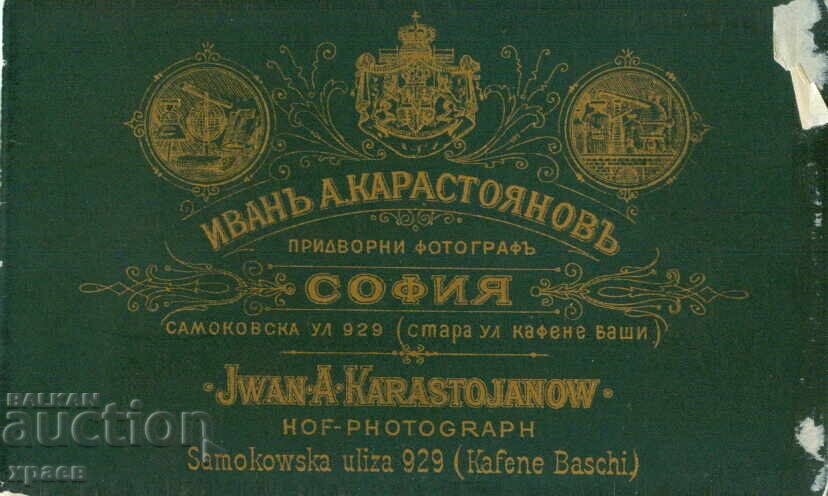 OLD PHOTOGRAPH - CARDBOARD - IV. KARASTOYANOV – SOFIA - M1598 with price 39.99 BGN | € 20.45