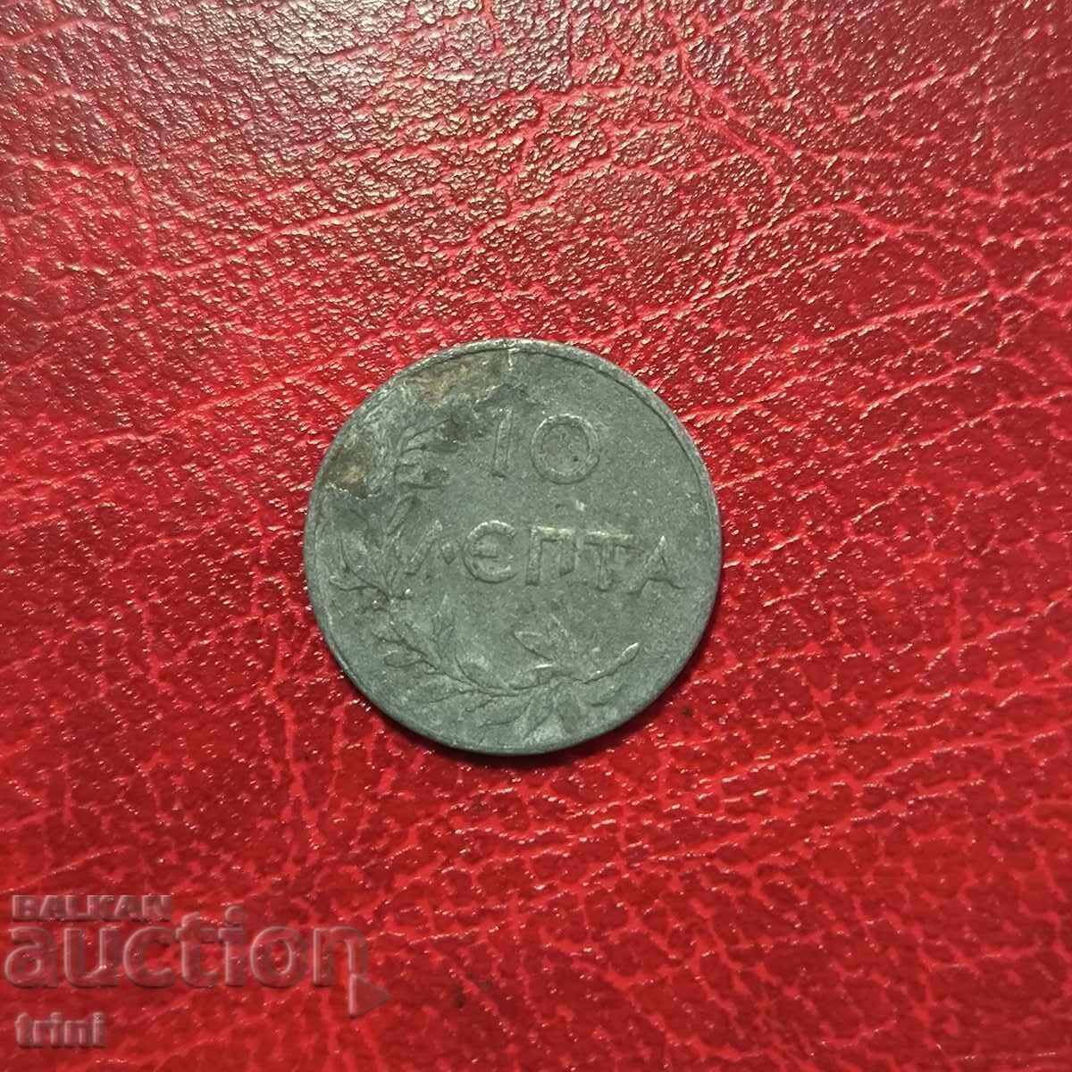 Ελλάδα 10 λεπτά 1922