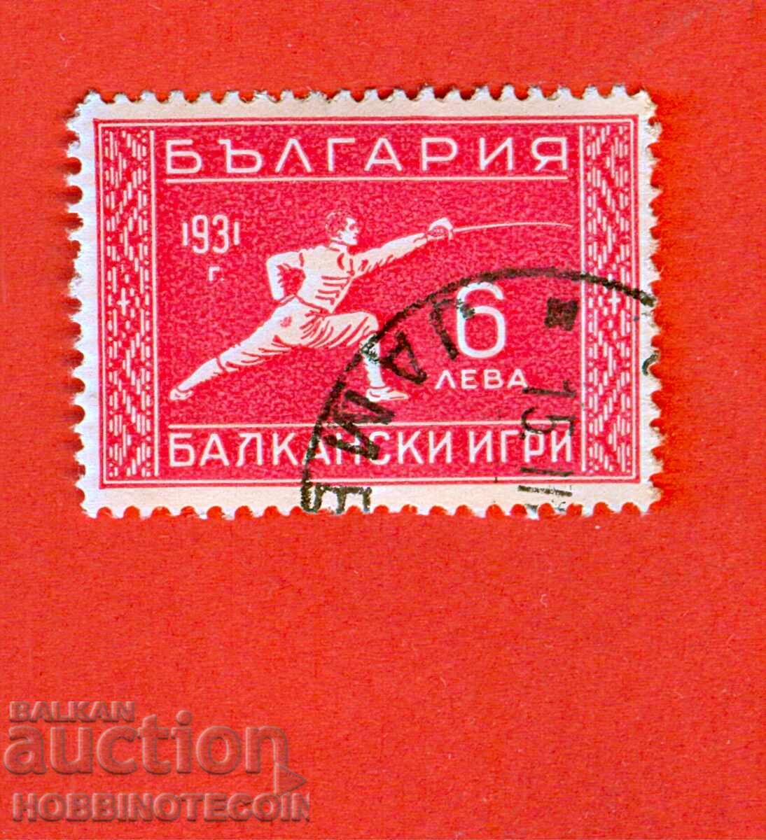 2 II JOCURI BALCANE A DOUA BALCANIDĂ BC 272 6 BGN 1933 CURIOSITATE