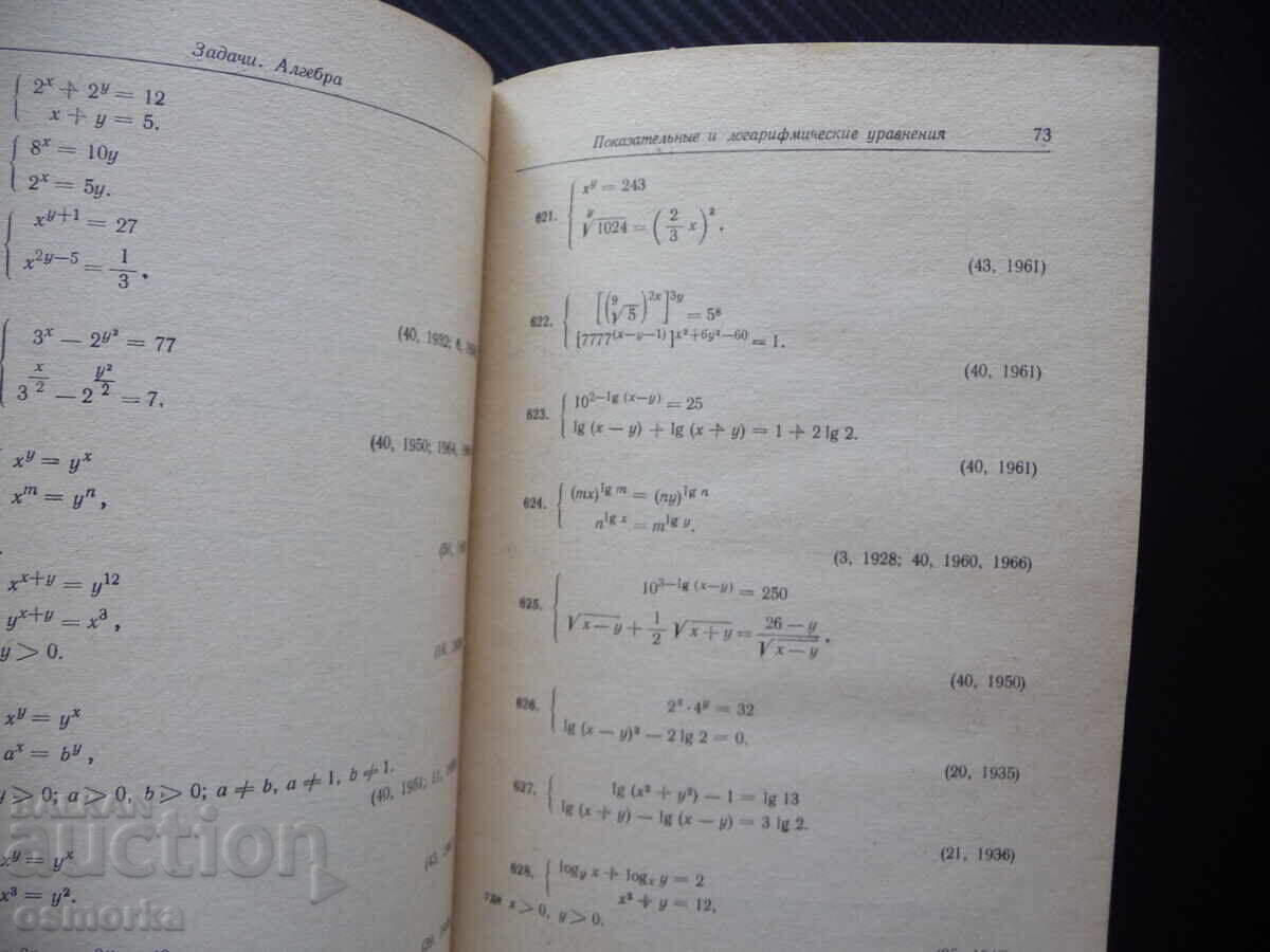 Сборник комкурсни задачи по математика с решения математици с цена 4.00 лв. | € 2.05 Сборник комкурсни задачи по математика с решения математици с цена 4.00 лв. | € 2.05