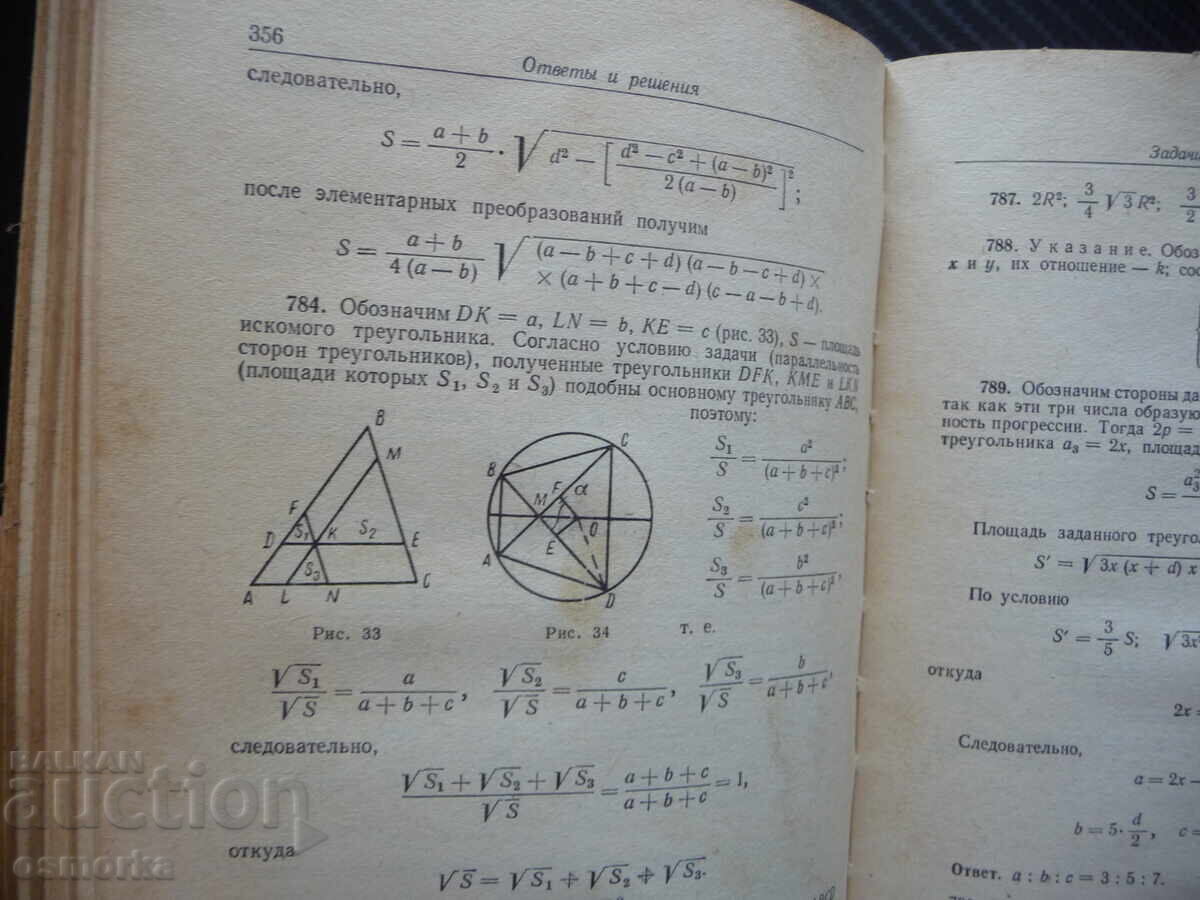 Аукцион Сборник комкурсни задачи по математика с решения математици Аукцион Сборник комкурсни задачи по математика с решения математици