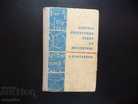 Collection of Contest Problems in Mathematics with Solutions by Mathematicians