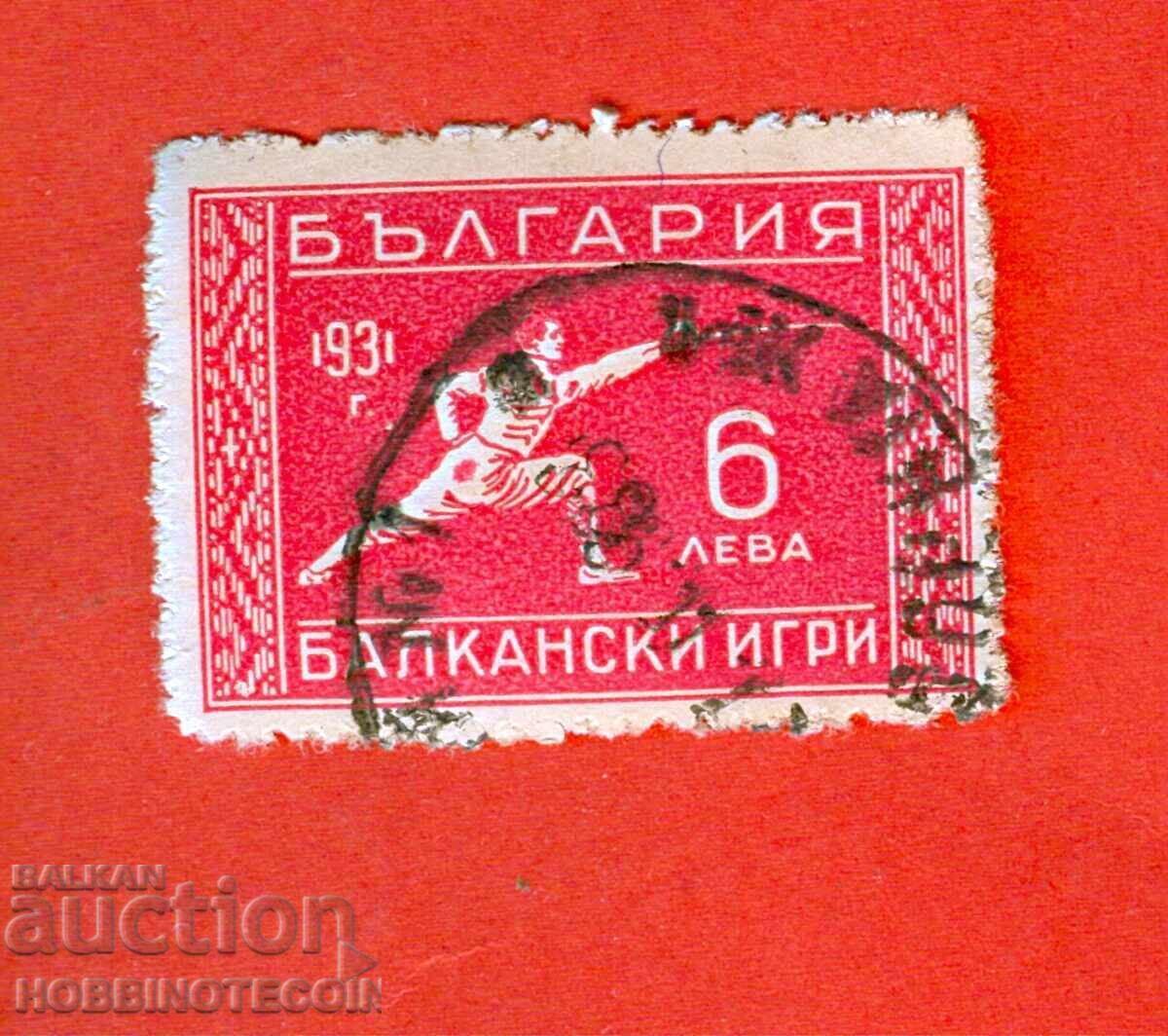 2 II БАЛКАНСКИ ИГРИ ВТОРА БАЛКАНИАДА БК 272 6 Лв 1933 КУРИОЗ