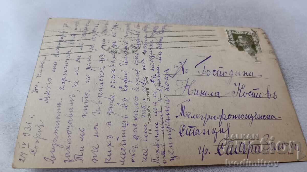 Ταχυδρομική κάρτα Βοσκοί από Σόφια Γρ. Πάσκοφ 1929 με τιμή 23.45 BGN | € 11.99